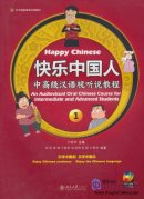 Happy Chinese 1: An Audiovisual Oral Chinese Course for Intermediate and Advanced Students (with 1 MP3 and 1 DVD)