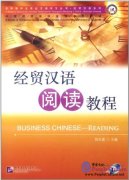 Business Chinese - Reading