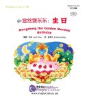 Beginner's Level: Modern Fiction - Dongdong the Golden Monkey: Birthday (with 1 CD-ROM)