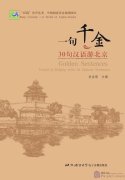 Golden Sentences: Travel in Beijing with 30 Chinese Sentences (electron book) (Edition Binding)