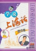 LEARN SHANGHAI LANGUAGE