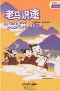 Rainbow Bridge Graded Chinese Reader: Starter: 150 Vocabulary Words: An Old Horse Makes the Best Guide