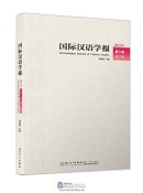 International journal of Chinese studies