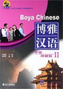 Boya Chinese: Intermediate Spurt II (With CD) Boya Chinese: Intermediate Spurt II (With CD)
