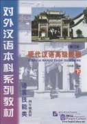 An Advanced Course in Modern Chinese - Textbook Grade 4 Vol 2 (with CD)