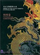 Series of The Gem of Beijing Cultural Relics: Textiles and Embroidery