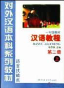 Chinese Course 2A - Textbook (Grade 1)