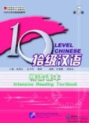 Ten Level Chinese (Level 7): Intensive Reading Textbook