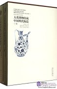Catalogue of Ming Ceramics in the British Museum (2 Vols)