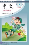 Zhong Wen / Chinese Instructor's Manual Vol 4 (PDF) (Revised Edition)