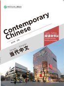 Contemporary Chinese (Revised edition) - Supplementary Reading Materials 4