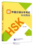 Guide to the New HSK Test (Level 1)