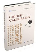 Sharing the Beauty of China: Chinese Calligraphy