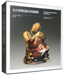 The Pottery of Shiwang Kiln of the Palace Museum