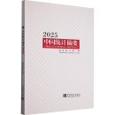 China Statistical Abstract 2025