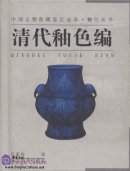 Glazing Color in Qing Dynasty