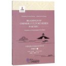 Readings of Chinese Culture Series: Poetry I