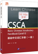 CSCA Easy Pass: Basic Chinese Vocabulary Handbook Level I CSCA Easy Pass: Basic Chinese Vocabulary Handbook Level I