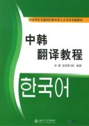 Chinese-Korean Translation Tutorial