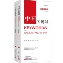Chinese Keywords to Understand China: On Governance (2 vols)