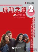 Road to Success: Lower Advanced Vol.2 (with CD)