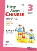 Easy Steps to Chinese 3: Teacher's book (with 1 CD)