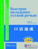 MP3 audio files for Intensive Spoken Chinese Russian Edition