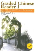 Graded Chinese Reader  Graded Chinese Reader