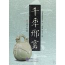 Xing kiln in its Millennium