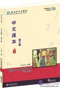 New Chinese Language and Culture Course: Chinese textbooks Vol 3 (2nd Edition)