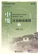 Intermediate Chinese Reading Course I
