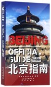 Beijing Official Guide