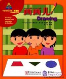 Sinolingua Reading Tree Starter for Preschoolers: Drawing
