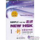 Sample Test For New HSK: Papers with Solution Level 4 Vol I