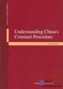 Understanding China' Criminal Procedure