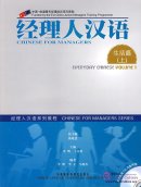 Chinese for Managers Everyday Chinese Vol.1 (with 2 CD)