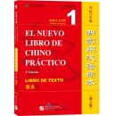 El nuevo libro de chino práctico (Tercera edición) - Libro de texto 1