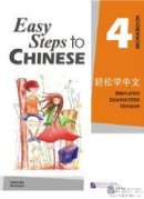 Easy Steps to Chinese 4: Workbook
