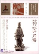 Masters of Chinese Arts and Crafts: Xu Xingtai - Ceramic Sculpture