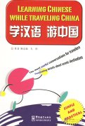 Learning Chinese While Traveling in China