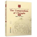 A Close Look at China's West Around 1900: The Compendium of Chengdu Volume 1