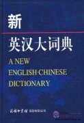 A New English-Chinese Dictionary