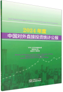 Statistical Bulletin of China's Outward Foreign Direct Investment 2024