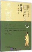 Traditional and Classical Chinese Health Cultivation: Song Rou Gong (Soft and Relaxed Exercise) with Video