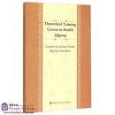 Theoretical Training Course in Health Qigong