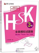 Model Tests for HSK Level 3 (2018 Edition, with 1 MP3)
