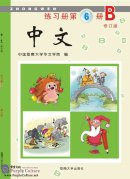 Zhong Wen / Chinese Workbook Vol 6B (PDF) (Revised Edition)