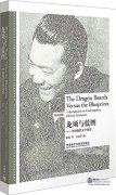 The Dragon Beards Versus the Blueprints: Symposium on Contemporary Chinese Literature