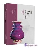China Jun Porcelain Collection and Appreciation