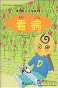 My Little Chinese Story Books (3): Seeing the Doctor (Story Book + CD-Rom).